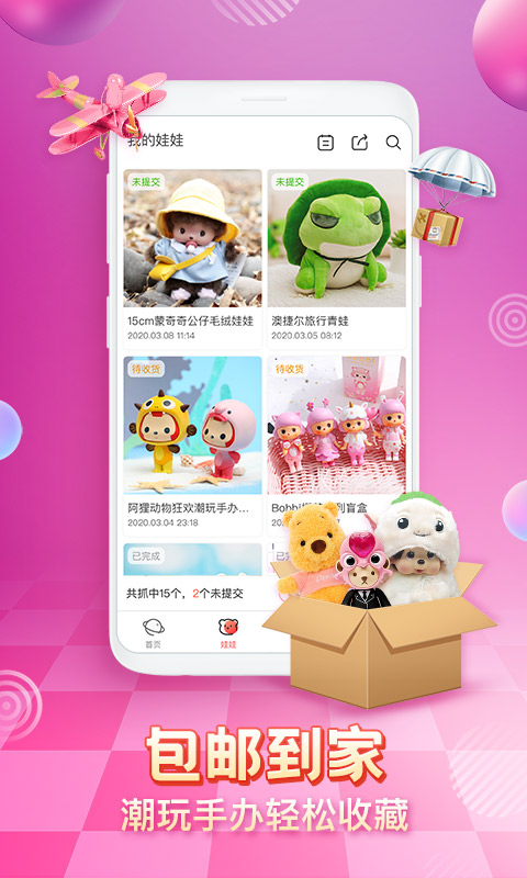 樂(lè)萌夾娃娃 v3.17.3 最新版 1