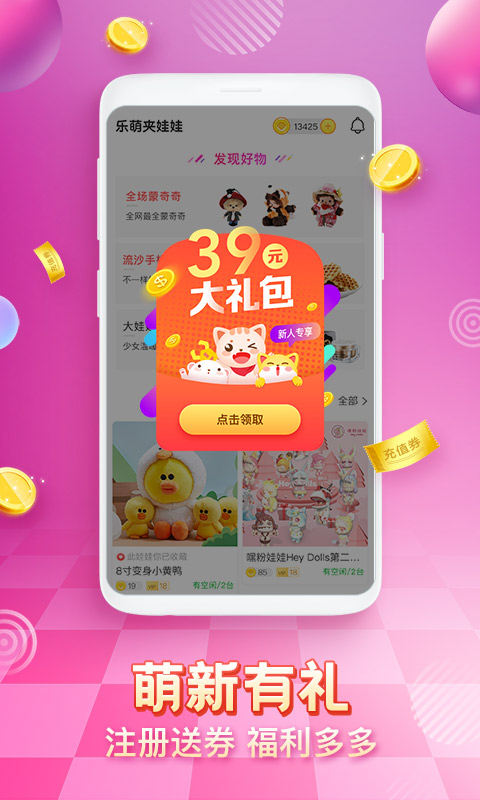 樂(lè)萌夾娃娃 v3.17.3 最新版 0