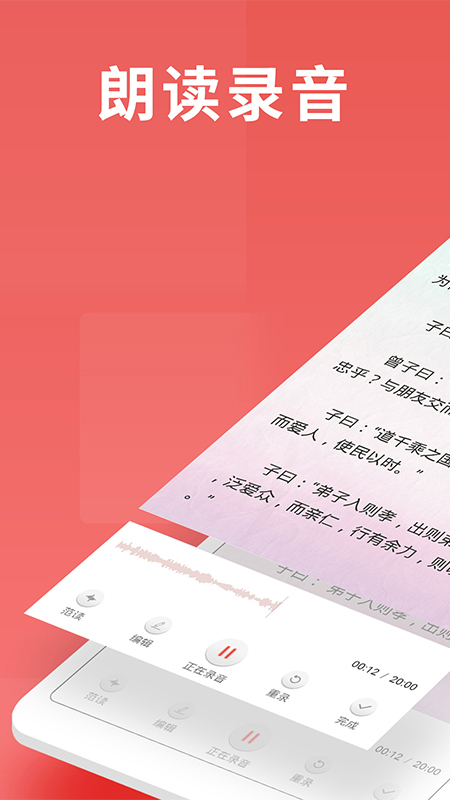 尋聲朗讀校園版官方版 v7.3.4.24 最新版 1