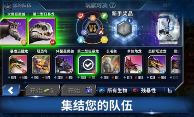 侏羅紀(jì)世界國(guó)際服最新版 v1.77.5 安卓手機(jī)版 3