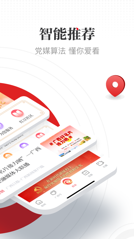 廣西日報廣西云app