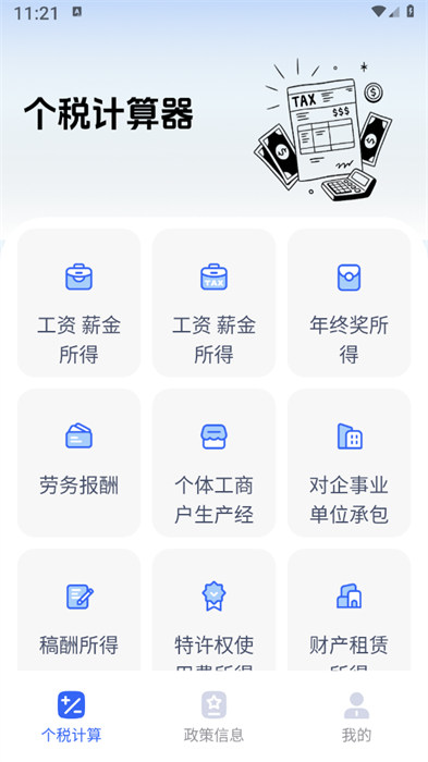 個稅計算器速算 v1.0.0 0
