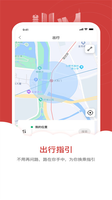 合肥軌道交通app v5.2.1 安卓版 3