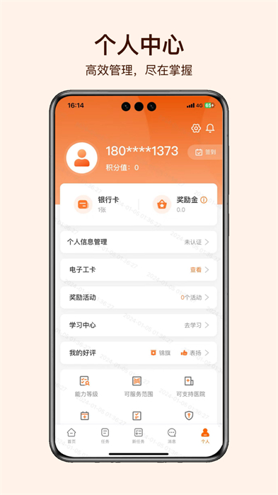 就醫(yī)理賠管家官方版 v2.1.3 安卓版 3