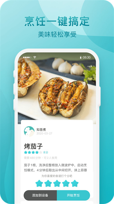 知吾煮手機(jī)軟件 v5.7.6 安卓版 3