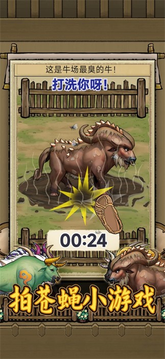 叫我養(yǎng)牛王 v1.0.2 安卓版 3