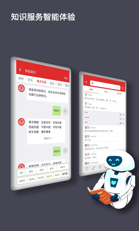 現(xiàn)代漢語詞典第七版app