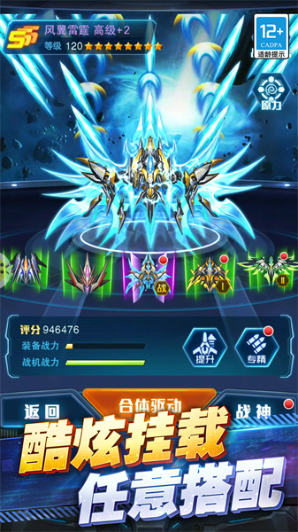 九游王牌機戰(zhàn)手游 v2.9.1 安卓版 2