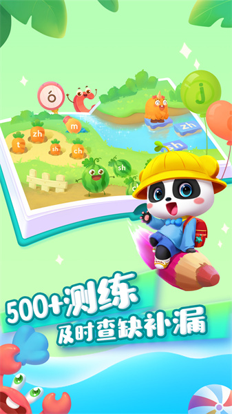 寶寶巴士寶寶拼音樂(lè)園 v12.30.00.01 安卓版 0