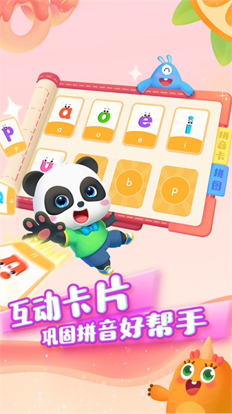 寶寶巴士寶寶拼音樂(lè)園 v12.30.00.01 安卓版 1