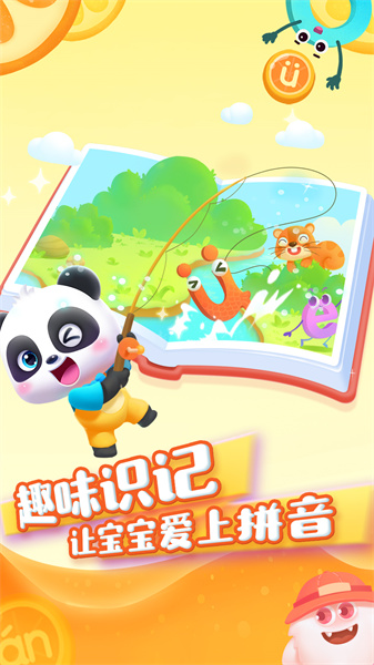 寶寶巴士寶寶拼音樂(lè)園 v12.30.00.01 安卓版 3