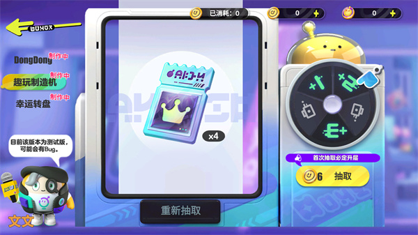 蛋仔派對抽獎(jiǎng)模擬器2.0 v2.0 安卓版 0