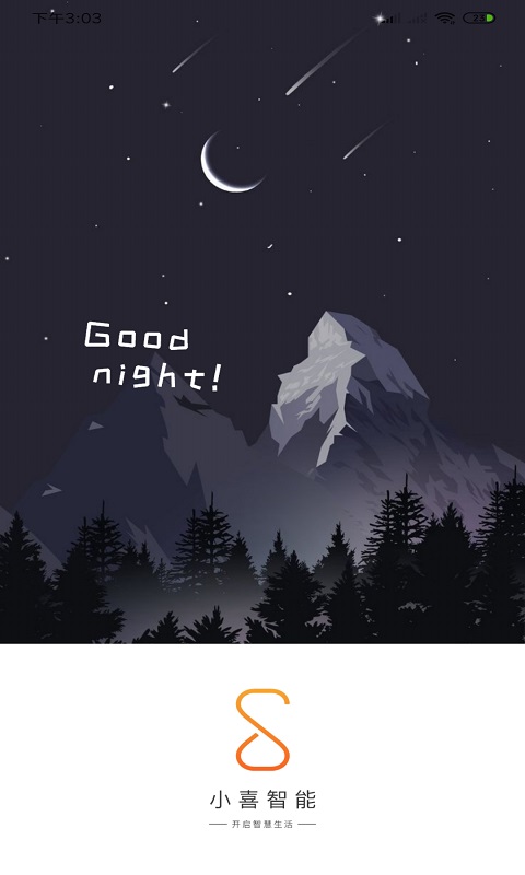 小喜智能 v1.0.5 安卓版 4