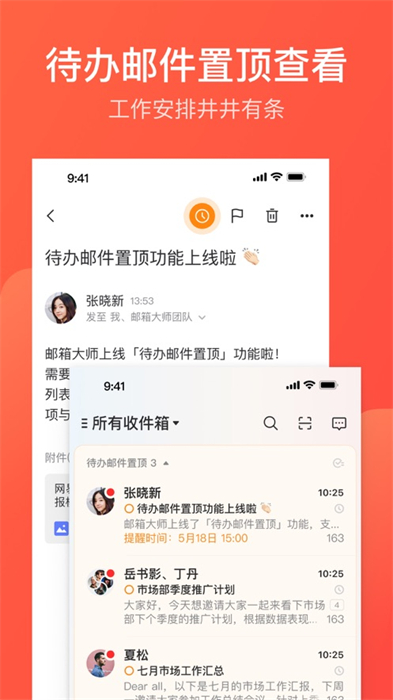 郵箱大師iPhone版(網(wǎng)易郵箱大師) v7.20.4 蘋(píng)果手機(jī)版 4
