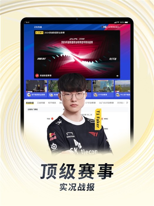 虎牙直播蘋果平板版 v12.3.70 蘋果ios版 1