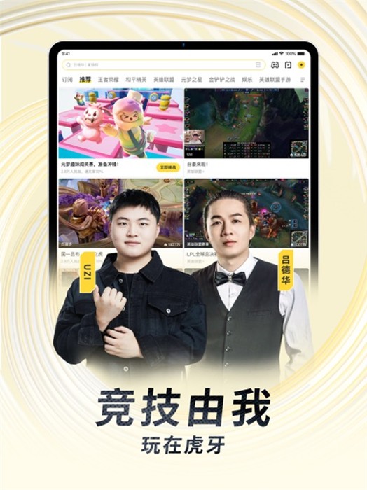 虎牙直播蘋果平板版 v12.3.70 蘋果ios版 4