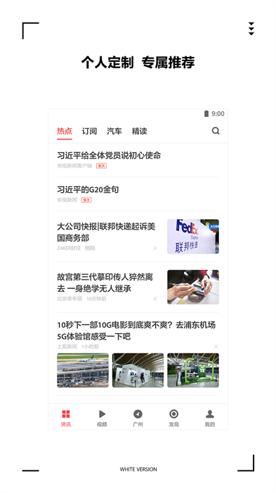 zaker扎客新聞app v9.0.7 安卓版 1