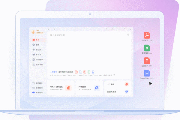 網(wǎng)易有道詞典官方版2024 v11.0.0.0 電腦版 3