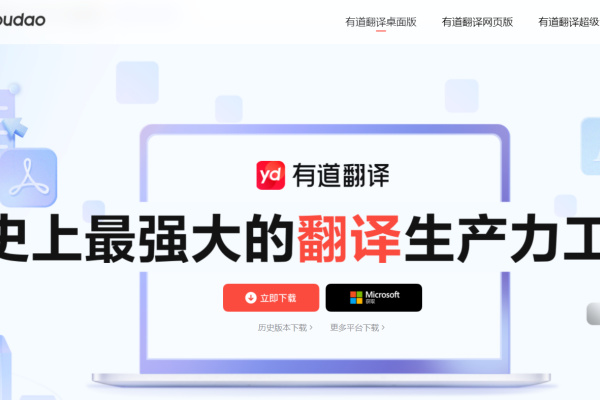 網(wǎng)易有道詞典官方版2024 v11.0.0.0 電腦版 0