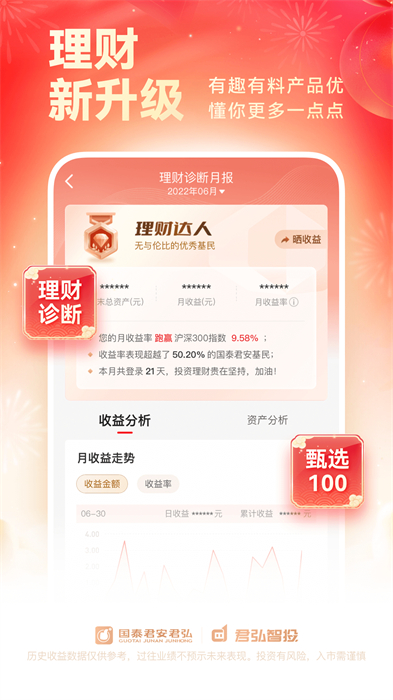 國(guó)泰君安君弘手機(jī)最新版 v9.12.0 安卓版 3