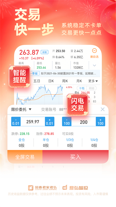 國(guó)泰君安君弘手機(jī)最新版 v9.12.0 安卓版 0