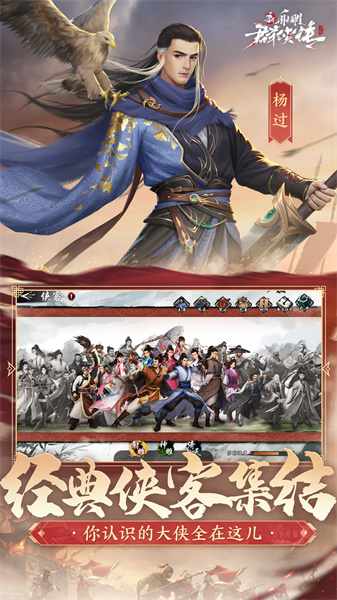 新射雕群俠傳之鐵血丹心小米最新版 v7.0.3 安卓版 3