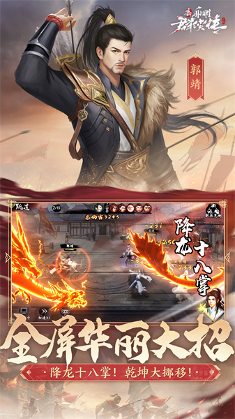 新射雕群俠傳之鐵血丹心官方版 v7.0.3 安卓版 3