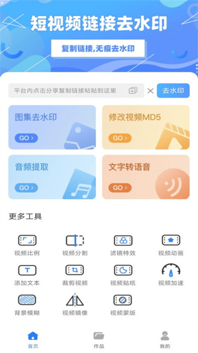 免费视频去水印 1.0.01