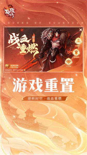 軒轅傳奇手游小米版 v1.40.141.1 安卓版 3