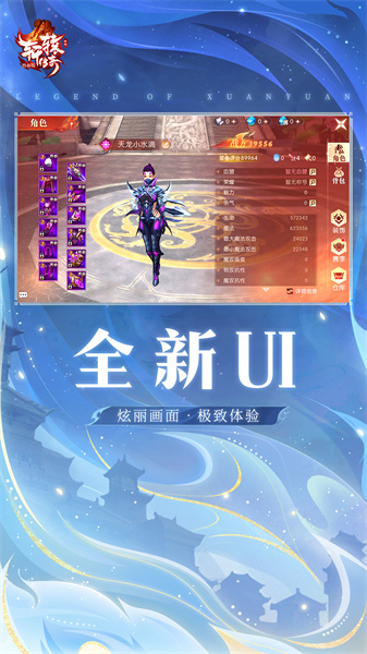 軒轅傳奇手游小米版 v1.40.141.1 安卓版 0