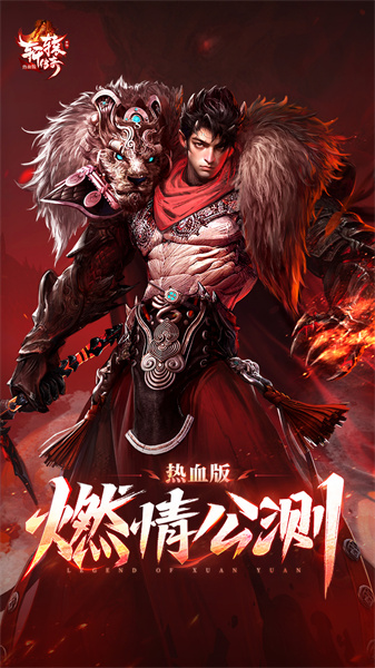 軒轅傳奇手游小米版 v1.40.141.1 安卓版 2