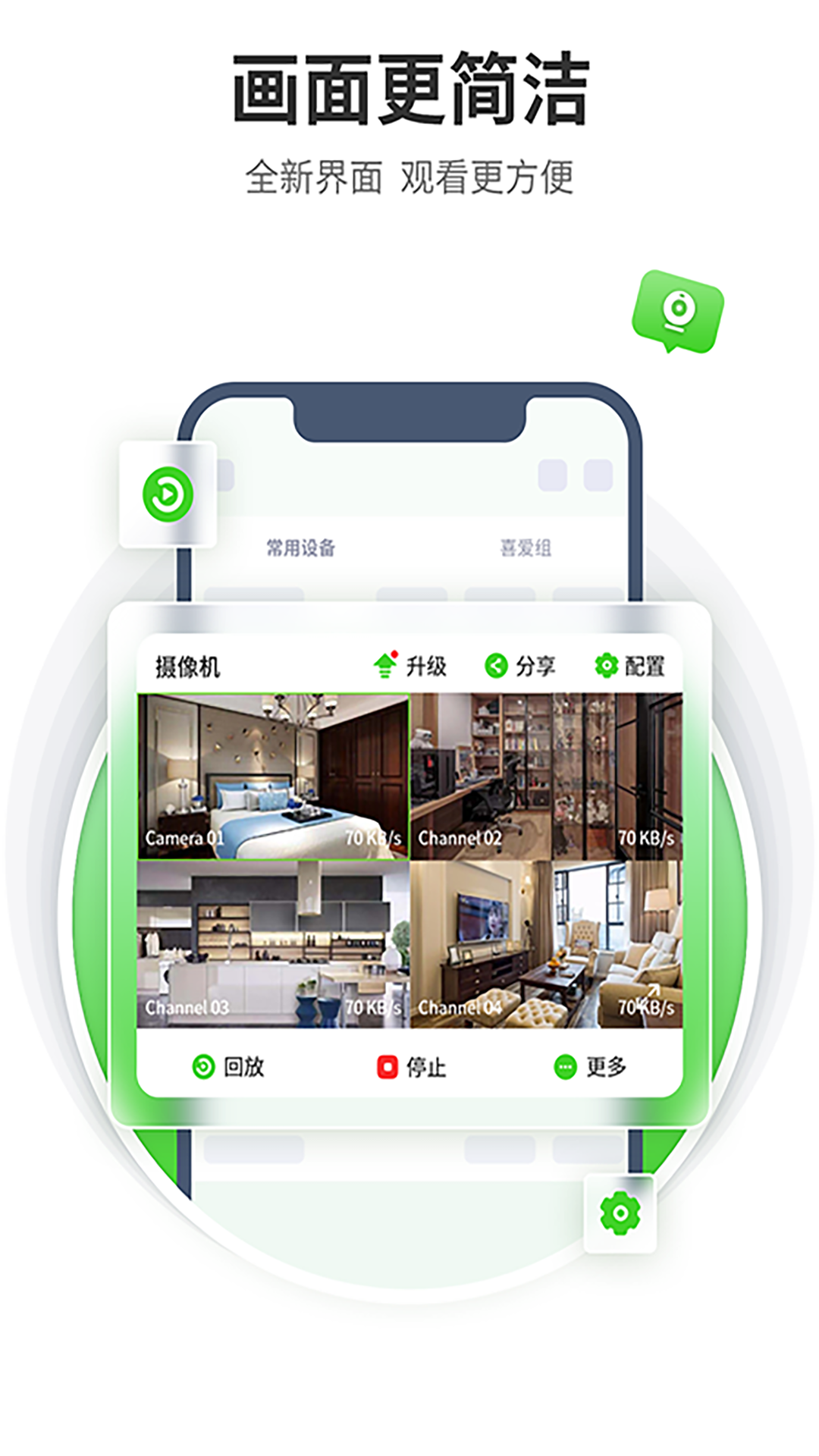 天地偉業(yè)攝像頭 v5.23.0 安卓版 2