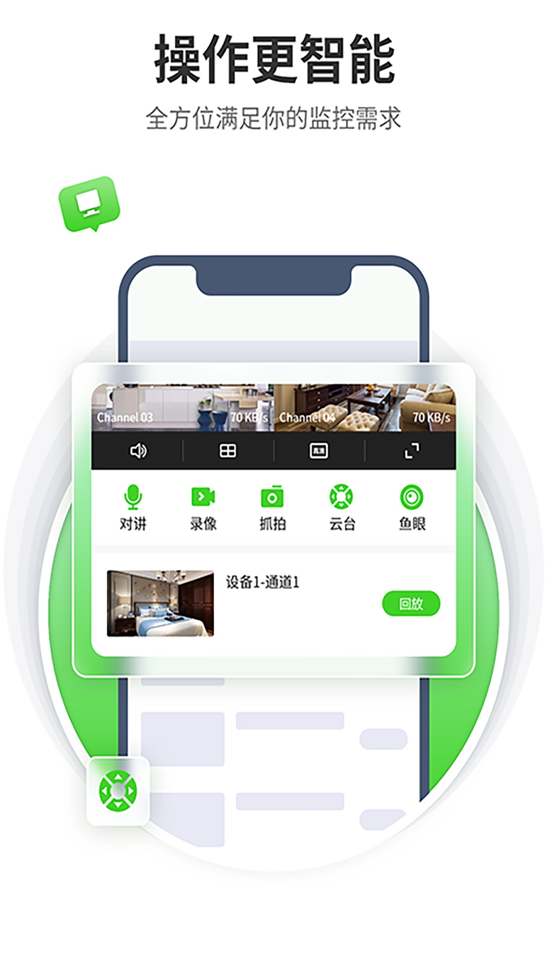 天地偉業(yè)攝像頭 v5.23.0 安卓版 0