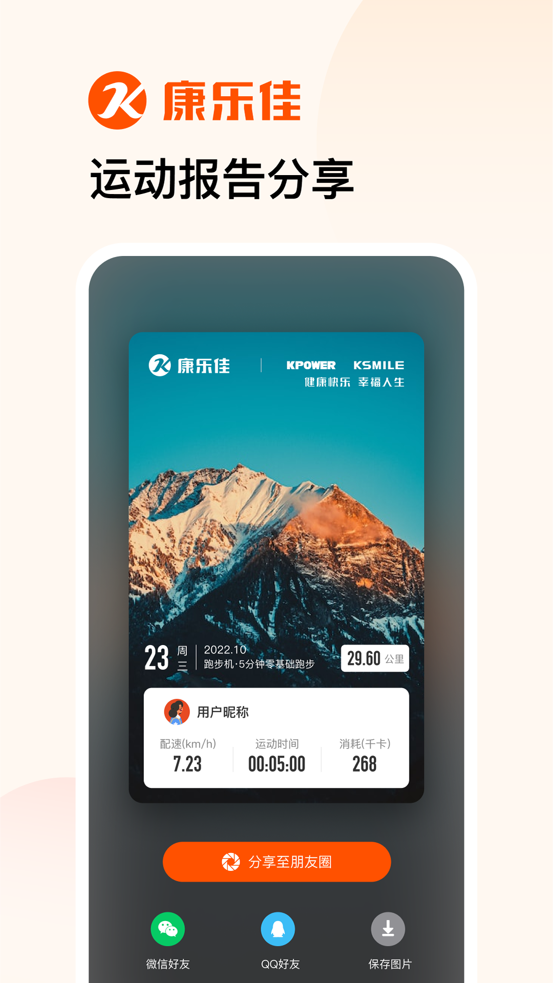 康樂佳運動官方版 v2.4.2 安卓版 3