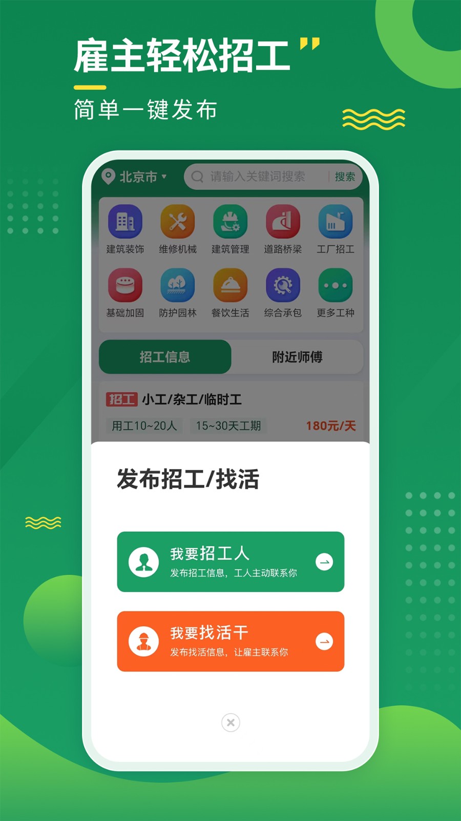 招工寶app最新版 v3.4.9 安卓版 1