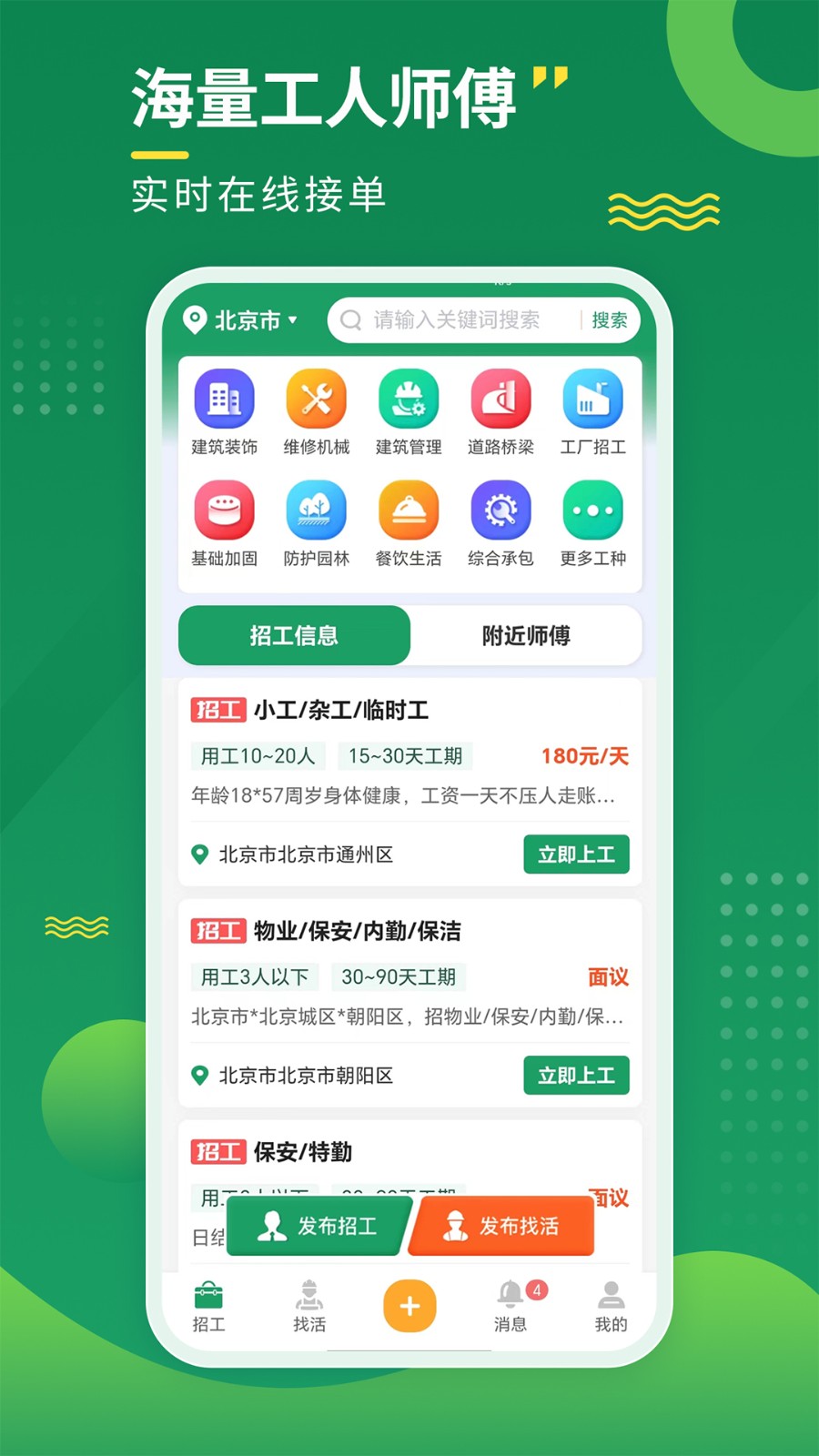 招工寶app最新版 v3.4.9 安卓版 3