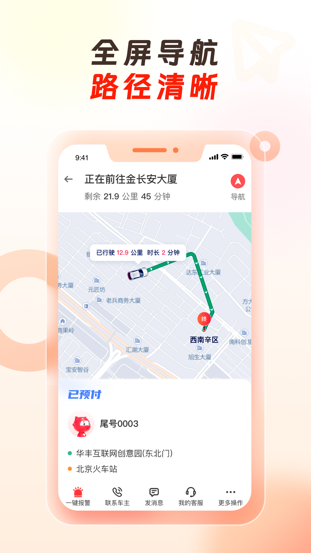 萬順代駕司機端app v1.6.80 安卓版 3