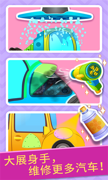 寶寶修車店手機(jī)版 v9.89.99.01 安卓版 3