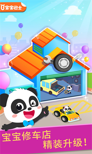 寶寶修車店手機(jī)版 v9.89.99.01 安卓版 0