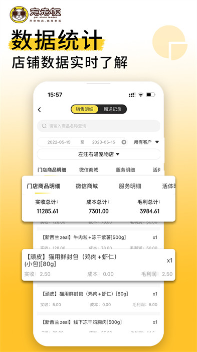 寵老板系統(tǒng) v3.79.0 安卓版 3