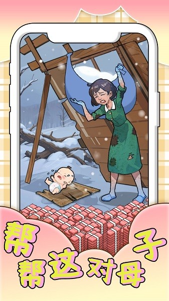 幫幫這對母子 v1.0 安卓版 1