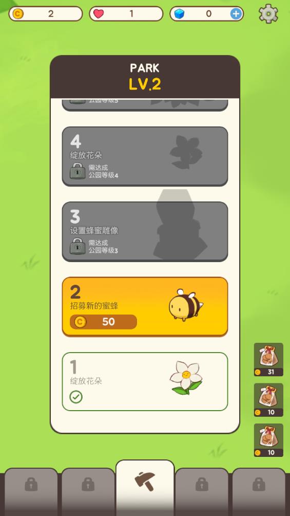 嗡嗡公園 v1.0 4