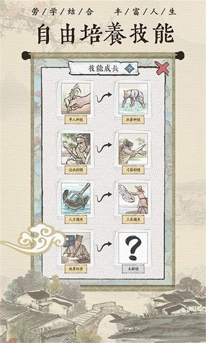 古代鄉(xiāng)村人生 v1.2.1 安卓版 1