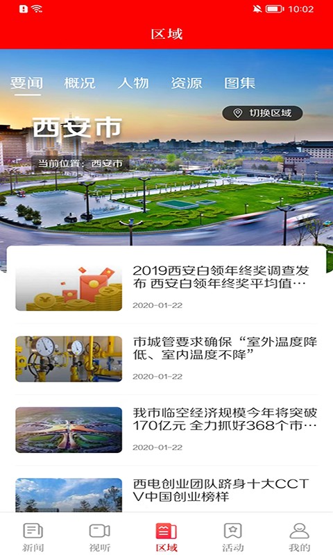 西安發(fā)布app客戶端 v3.0.12 官方安卓版 1