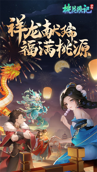 華為版桃花源記 v10.2.05 安卓版 2