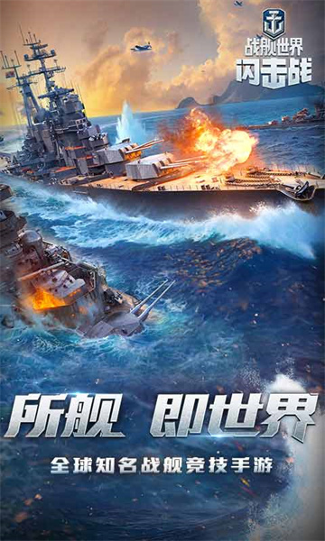 九游戰(zhàn)艦世界閃擊戰(zhàn)手游 v7.1.0 安卓版 2
