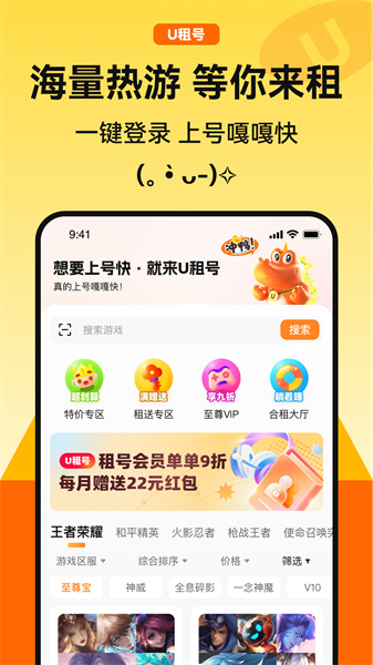 u租號平臺app v3.5 安卓版 0