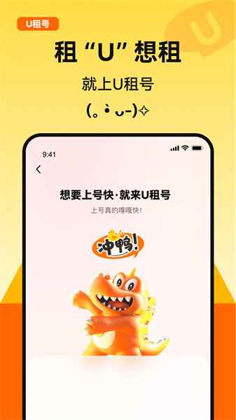 u租號平臺app v3.5 安卓版 1