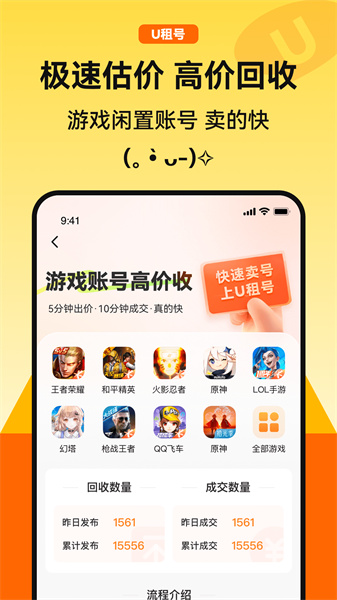 u租號平臺app v3.5 安卓版 2