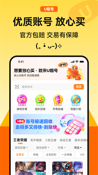 u租號平臺app v3.5 安卓版 3